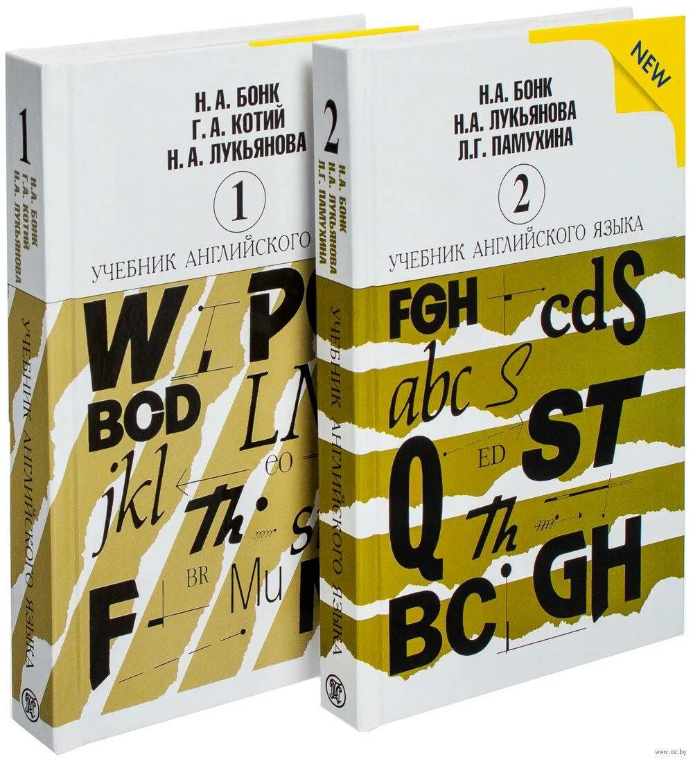 Английский Бонк Котий Лукьянова 1. Учебник Натальи Бонк английский. Учебник английского языка Бонк Котий Лукьянова. Бонк Котий Лукьянова английский учебник 1 часть. Bonk цена