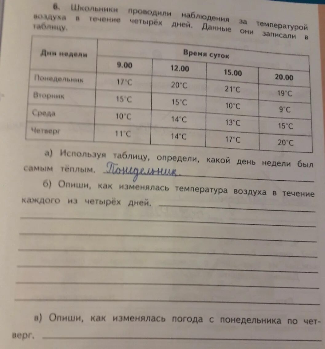 Наблюдения за температурой воздуха таблица. Наблюдение за температурой воздуха. Изменение температуры воздуха в течение суток таблица. Провести наблюдения за температурой воздуха,.