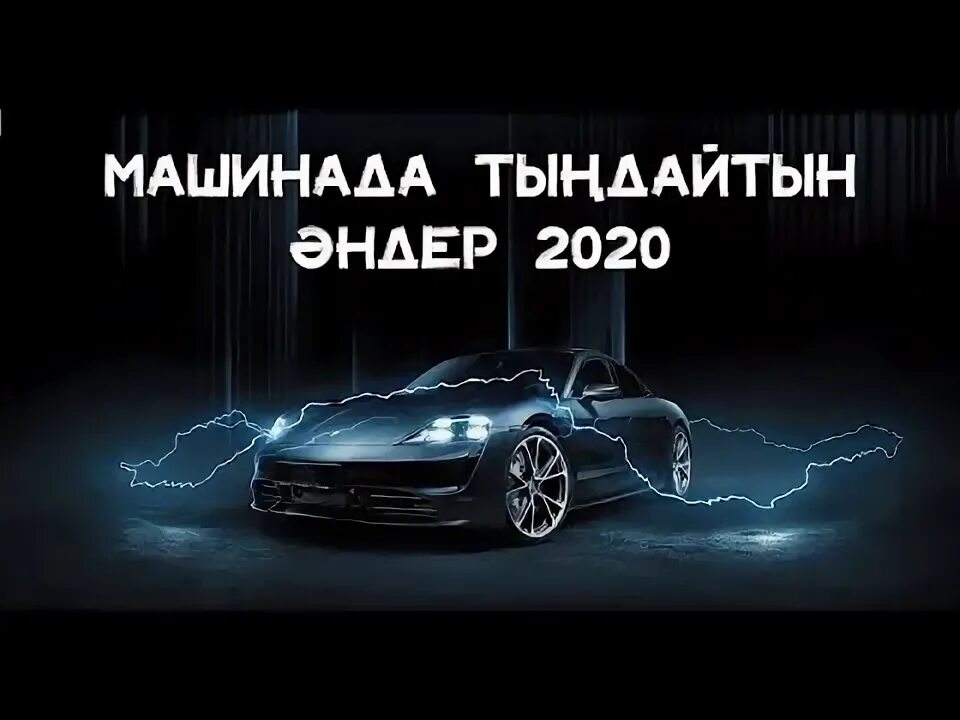Казакша машинада тыңдайтын. Казакша машинада тыңдайтын. Казакша машинада тыңдайтын. Казакша машинада тыңдайтын. Казакша машинада тыңдайтын.