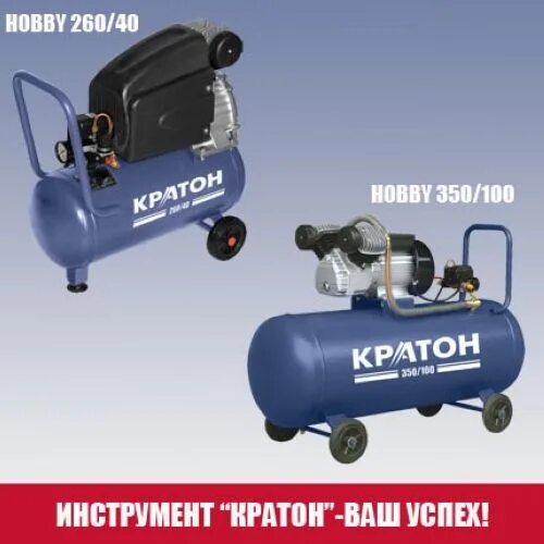 Компрессор 260 л мин. Компрессор воздушный 100л кратон. компрессор воздушный кратон ac-350-40. кратон компрессор 350-100. компрессор кратон 40л.