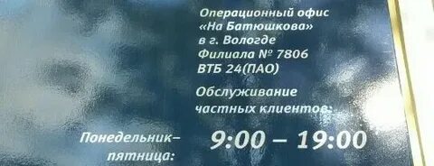 Втб банк вологда телефон