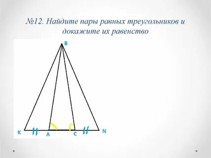 Сколько пар равных