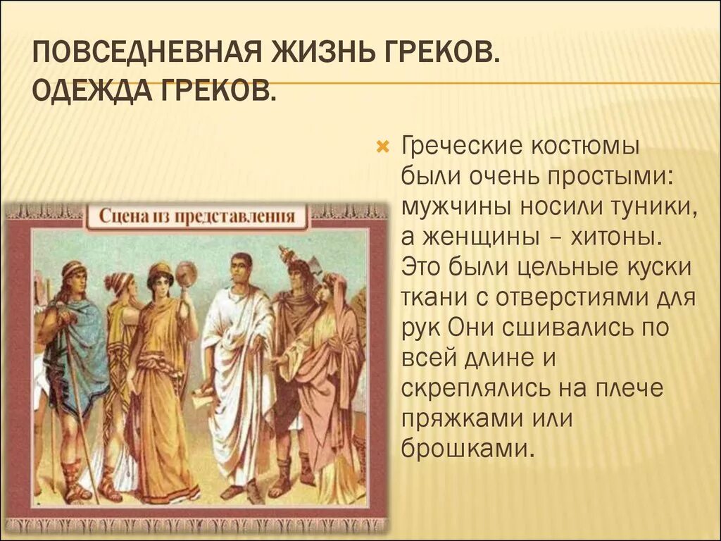 Читать про греков. Быт и Повседневная жизнь древних греков. Повседневная жизнь в древней Греции. Жизнь и быт древних греков. Жизнь и быт древней Греции.