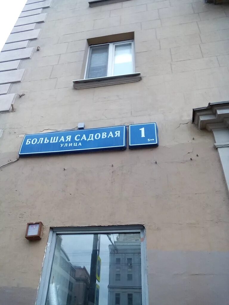 Большая садовая, д. Большая садовая 3с1. Большая садовая 1 москва. 1. , 1.