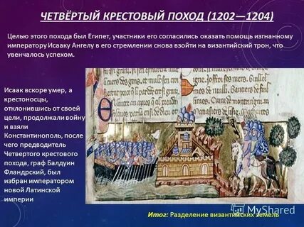 Чем четвертый поход отличался от остальных
