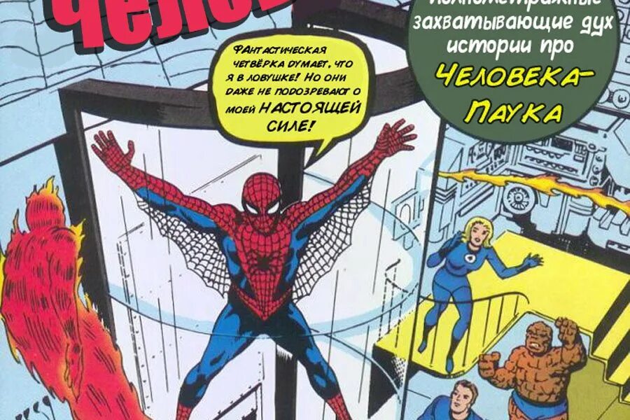 Удивительный человек рассказ. Первый комикс про человека паука. Комикс человек паук 1 выпуск. Первый выпуск человека паука комикс. Человек паук 1 комикс.