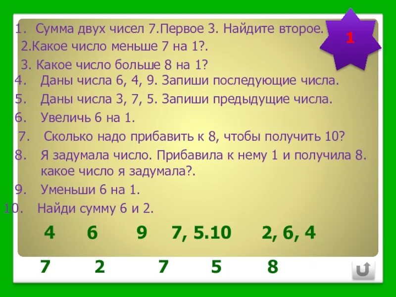 1 8 3 класс. Математический диктант 2 класс. Маетматически йдиктант 2 класс. Математический диктант 2 класс 1 четверть. Математический диктант 2 класс 2 четверть.