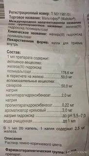 Мальтофер фол инструкция по применению