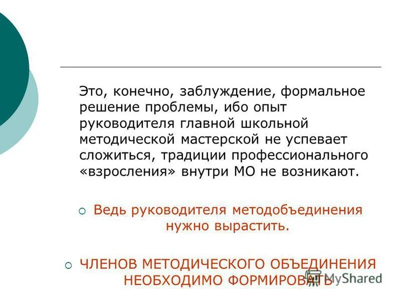 Примеры формального и неформального общения. Формальное решение проблемы. Постановка задачи принятия решения запись задачи. Преимущества института. Формальная логическая модель представления знаний.