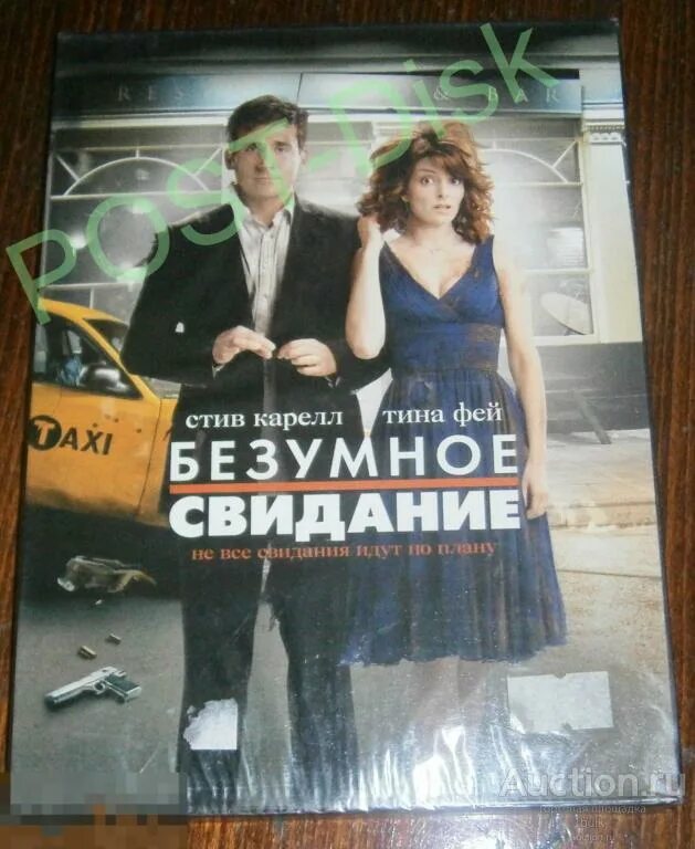 Безумное встречи. Безумное свидание. Безумное свидание 2010 обложка DVD диска.