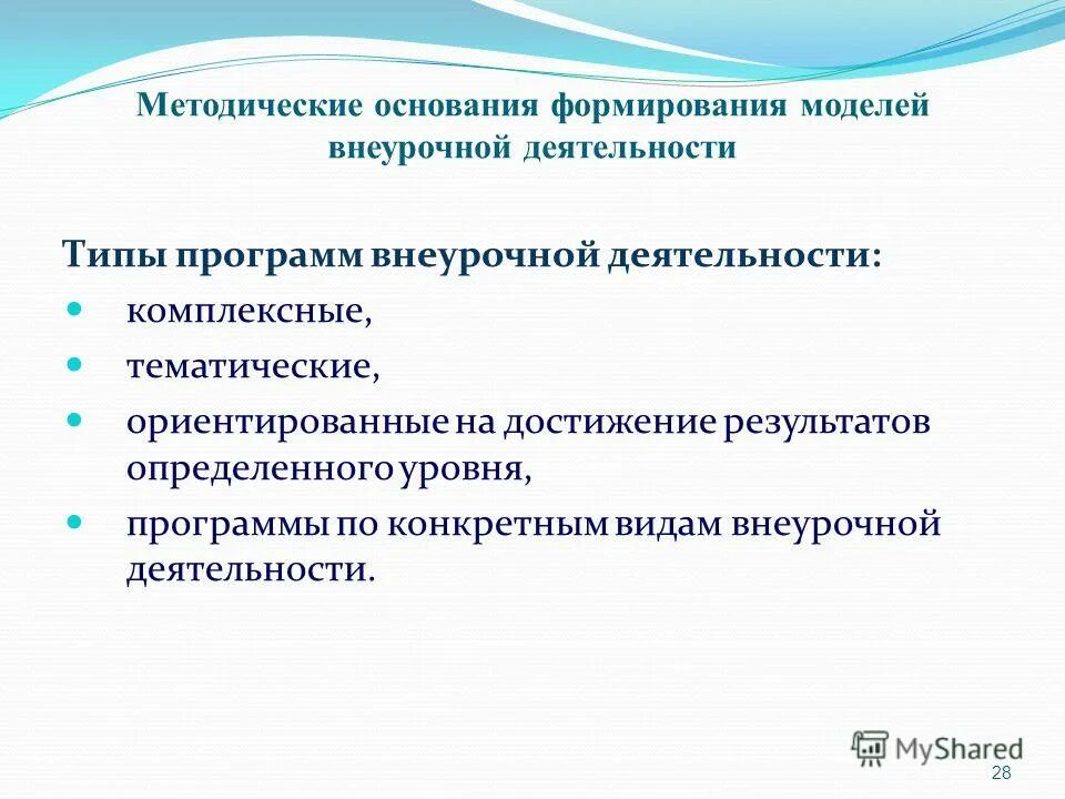 методическая основа урока это. образовательная программа дополнительного образования. качество дошкольного образования это. методические основания программы. методическая основа в образовании это.