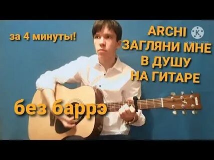 Песню арчи детство