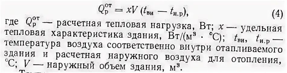 Расчет тепловой нагрузки по объему здания. Тепловая нагрузка формула. расчет тепловой нагрузки формула. расчет тепловой нагрузки здания формула. расчетная тепловая нагрузка на отопление формула.