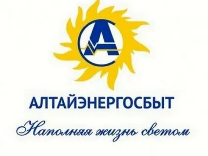 Алтайэнергосбыт горно алтайск