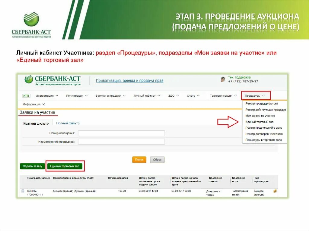 Https univer sberbank. Торги по Сбербанк АСТ 223. Сбербанк АСТ 44. Торговый зал Сбербанк АСТ 44 ФЗ. Участие в торгах Сбербанк АСТ.