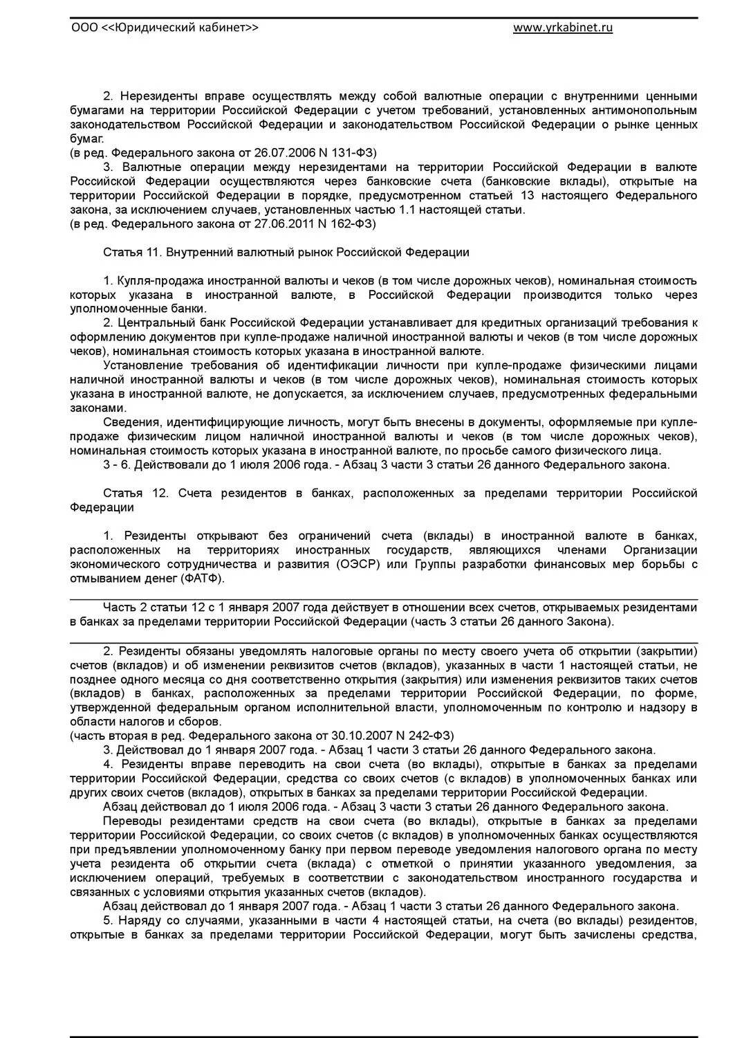 Валютное регулирование и контроль закон 173. Фз о валютном контроле. фз 173 о валютном регулировании и валютном контроле. фз 173 от 2003. валютное регулирование и валютный контроль.