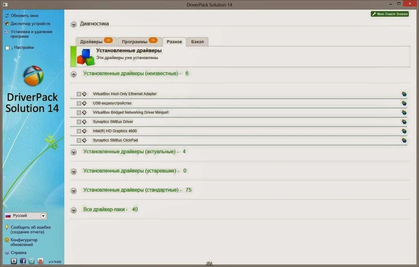 Driverpack solution full. Драйвер пак. driverpack solution. driverpack solution обновление драйверов. driverpack установка драйвера.