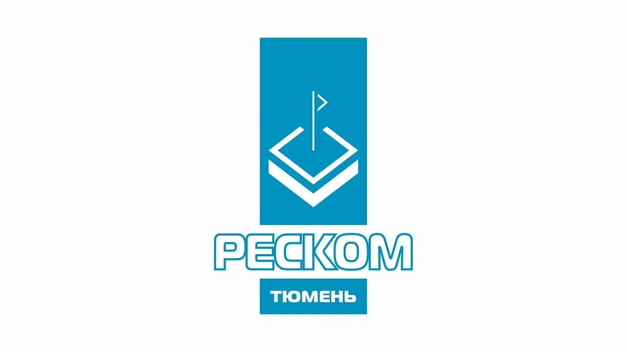 Туту тюмень. Реском Тюмень. Тюмень реском - Тюмень. Реском-Тюмень вакансии. Реском Ямал.