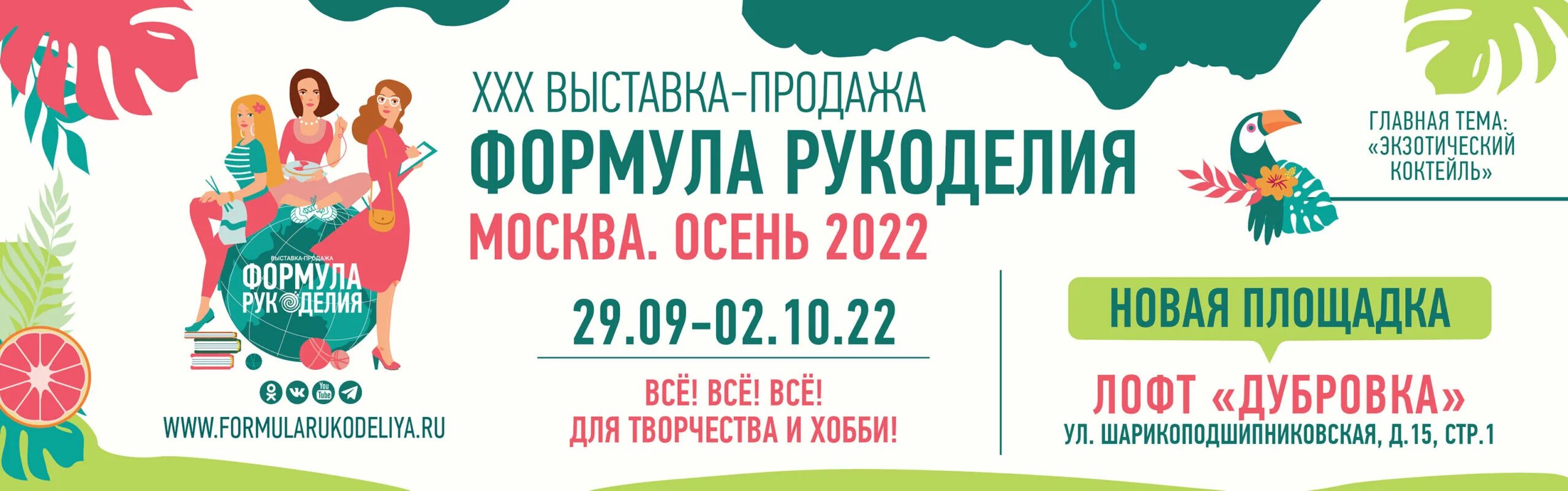 Формула рукоделия сентябрь 2025. Выставка формула рукоделия. ярмарка формула рукоделия. выставка рукоделия в москве. формула рукоделия 2025.