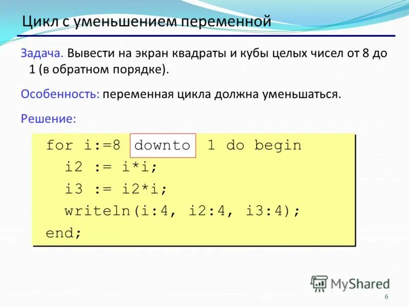 C вывести квадрат числа. Вывести на экран квадраты целых чисел от 8 до 1 в обратном порядке. Вывести на экран квадраты и кубы целых чисел от паскаль. C вывести квадрат числа. C вывести квадрат числа.