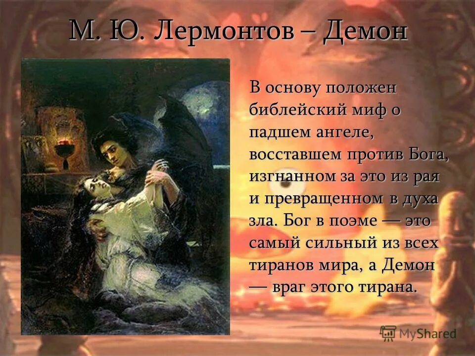 жанр произведения демон. жанр произведения демон. проблематика поэмы демон лермонтова. анализ поэмы демон лермонтова кратко. анализ поэмы демон лермонтова.