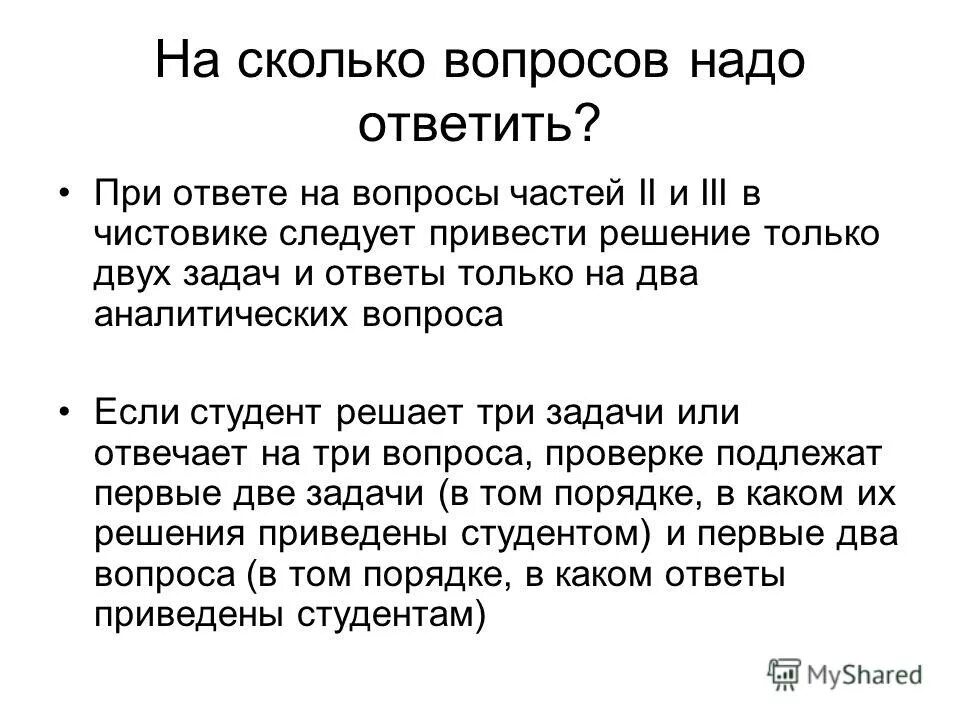 интересные вопросы. ответы на разделительные вопросы в английском языке. при ответах на вопросы следует. правила формулирования вопросов. какие вопросы задать по проекту.