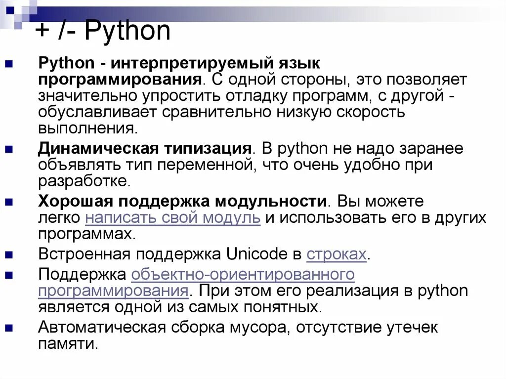 Python компилируемый язык. Интерпретируемый язык программирования это. /N Python. Компилируемые и интерпретируемые языки программирования разница. Компилируемые языки программирования какие.