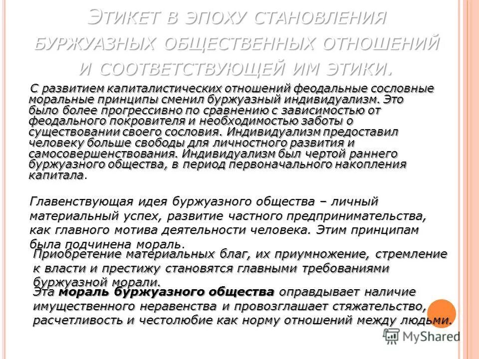 принципы новой этики. моральные принципы явление историческое. мораль сфера общества. социально-историческая концепция происхождения морали. основные этапы развития морали.