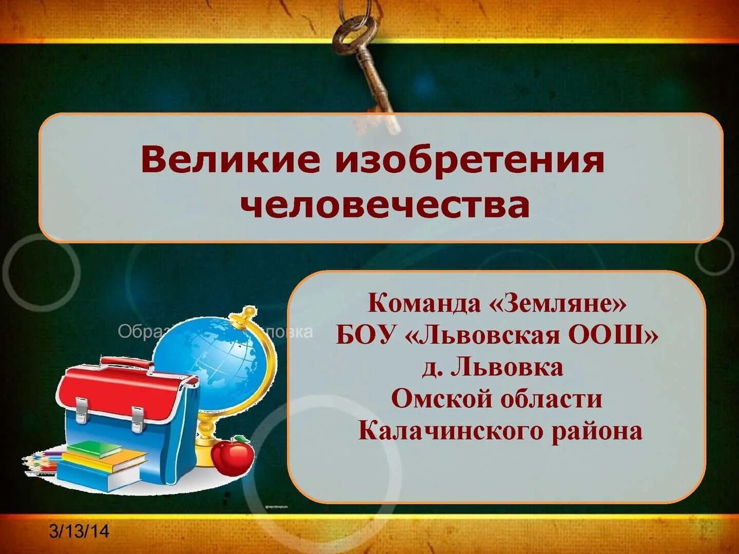 Великие изобретения человечества. Книга великие изобретения человечества. Великии изобретении человека. История возникновения колеса. Изобретения.