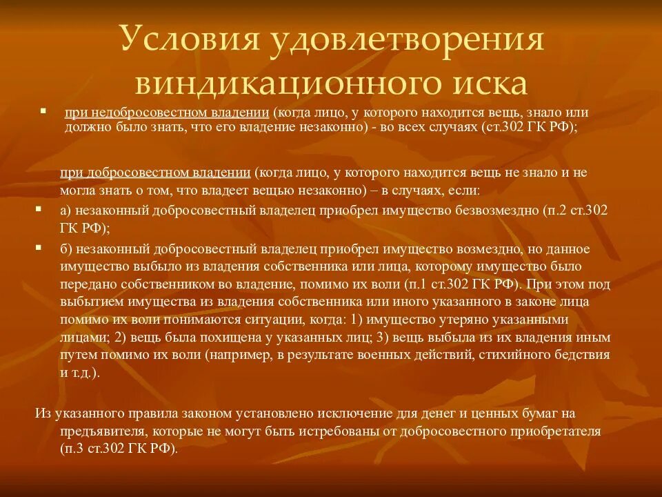 Требования не подлежащими удовлетворению. Условия виндикационного иска. Условия удовлетворения виндикационного иска. Порядок подачи виндикационного иска. Основаниями для удовлетворения виндикационного иска являются.