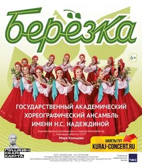 Березка концерт в москве 2024 году афиша