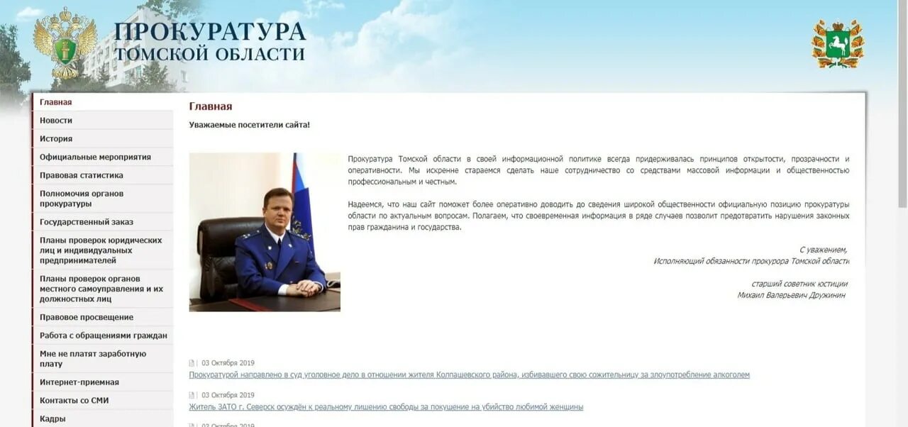 Как попасть на прием к прокурору