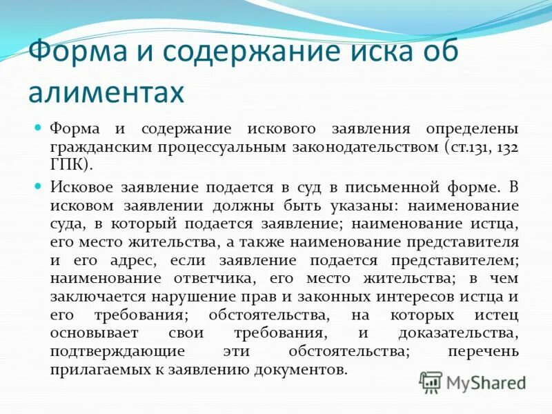 Рф статьями 131 132 гражданского. Форма и содержание искового заявления. Форма и содержание искового заявления в гражданском процессе. Содержание иска ГПК. Форма и содержание искового заявления ГПК.