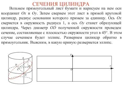 Прямоугольное сечение цилиндра