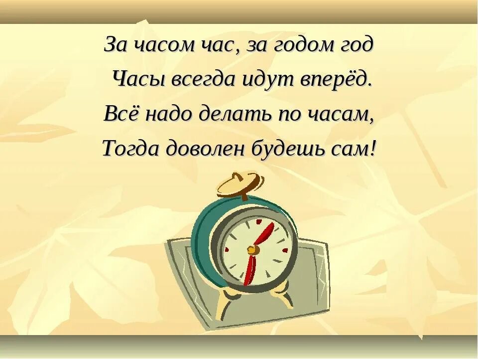 Стихотворение о часах. Стихи про часы. Стих о часах для детей. Стишки про часы для детей. Сценарий про часы