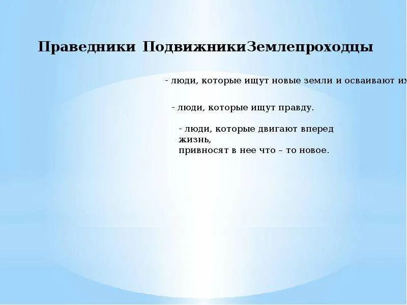 Кто такие подвижники. Подвижники Руси и землепроходцы 4 класс. Подвижники Руси и землепроходцы презентация. Подвижники Руси и землепроходцы презентация 4 класс перспектива. Доклад подвижники Руси и землепроходцы.