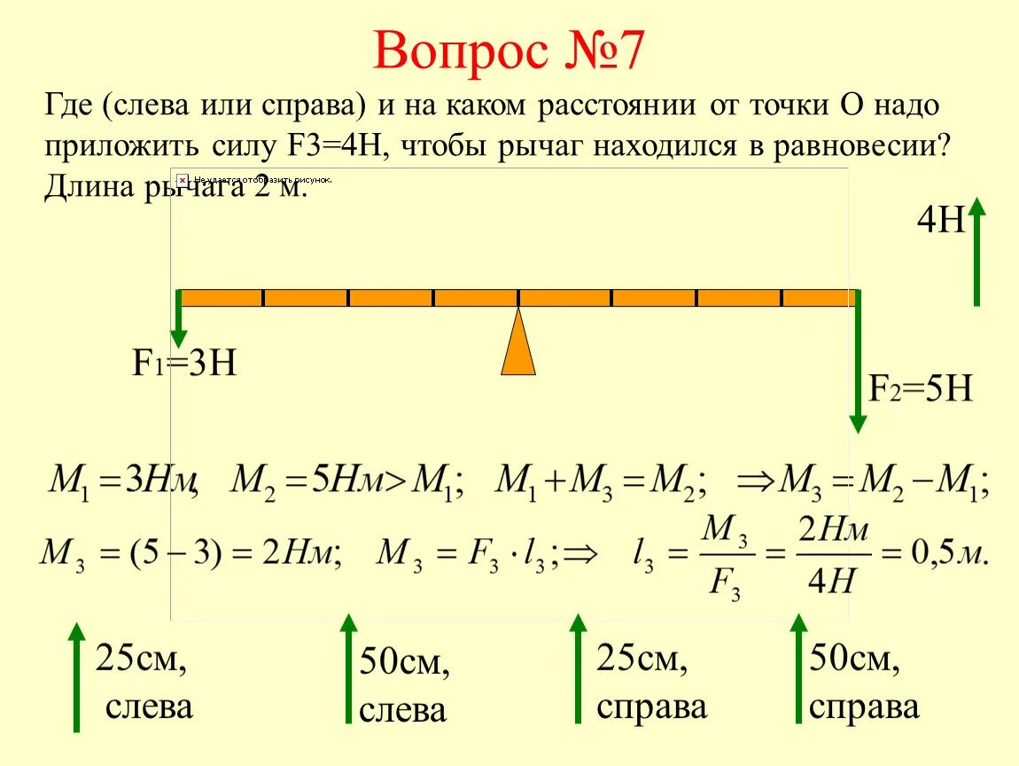 Какую силу нужно приложить чтобы рычаг. Рычаг момент силы 7 класс. Задачи на момент силы 7 класс. Задачи 7 класс на нахождение момента силы. Задачи на рычаги.