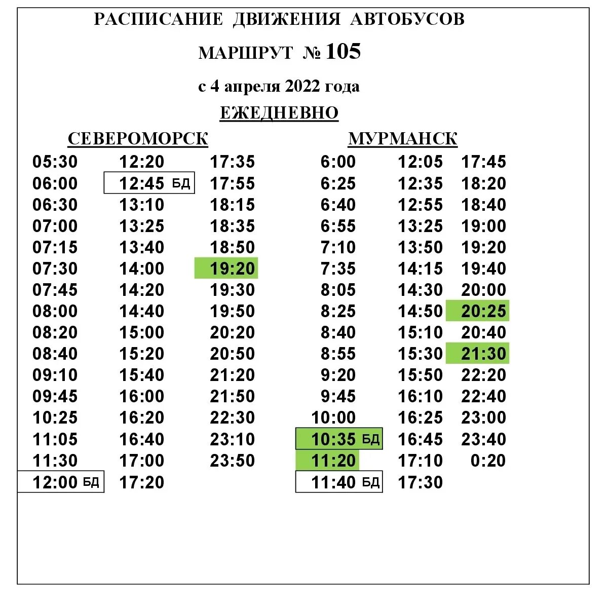 Расписание 30 автобуса мурманск 2024. 105 Автобус Мурманск Североморск. Расписание автобусов 105. Маршрут 105 Североморск Мурманск. Расписание 105 автобуса Мурманск.