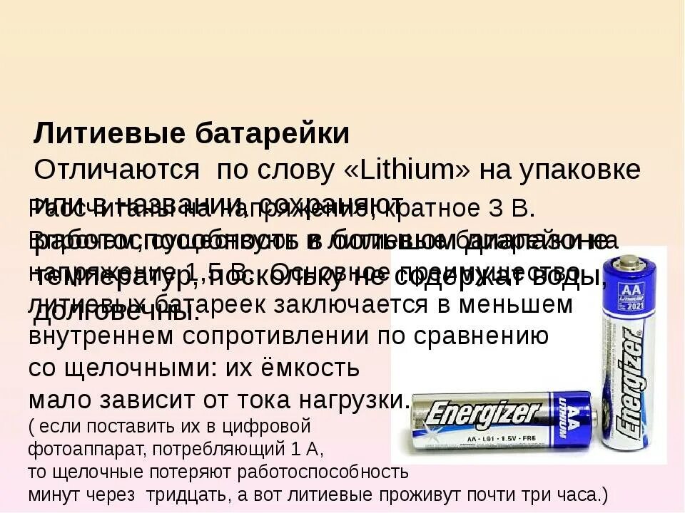 Как отличить батарейки. Отличие батареек солевые щелочные литиевые. Солевые щелочные литиевые батарейки. Отличие литиевых батареек от щелочных. Батарейки щелочные и алкалиновые солевые.