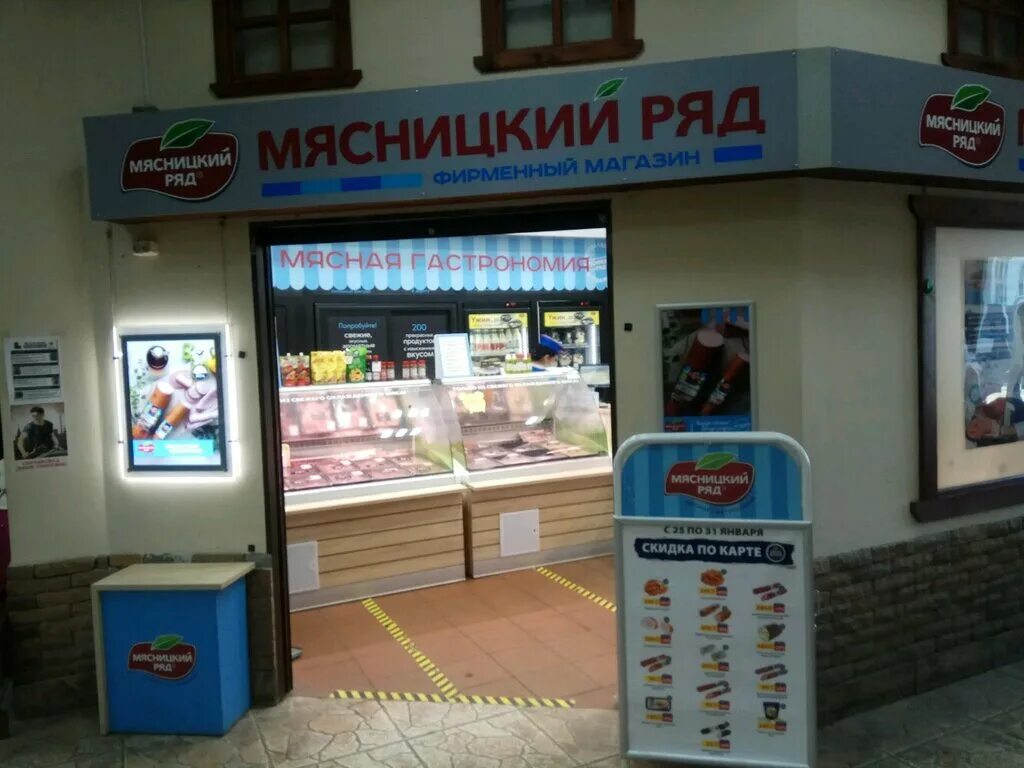 Мпз мясницкий. Торговая точка Мясницкий ряд. Мясницкий ряд на Бабушкинской. Мясницкий ряд витрина. Мясницкий ряд магазины.