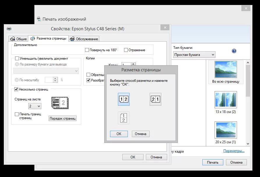 Расширенная печать. Печать изображений на нескольких листах. Распечатка рисунка на нескольких листах. Как напечатать картинку. Печать на принтере с компьютера.