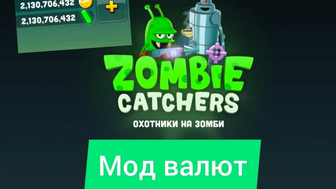 Зомби катчер мод меню. Промокоды в zombie catchers. zombie catchers коды. zombie catchers мод. промокоды в зомби катчер.