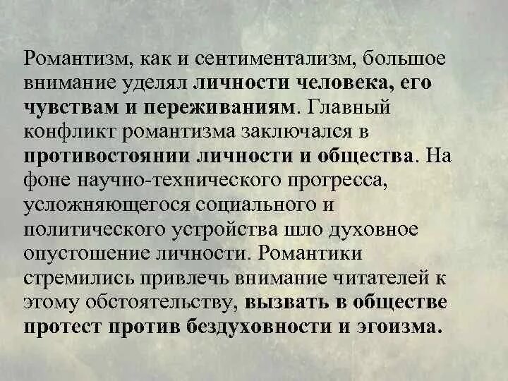 Классицизм и романтизм. Классицизм сентиментализм Романтизм. Классицизм сентиментализм Романтизм реализм. Классицизм сентиментализм Романтизм в литературе. Черты классицизма реализма романтизма сентиментализма.