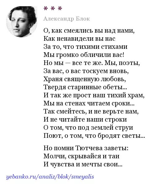 Стих блока о я хочу безумно. О как смеялись вы над нами блок. Стих блока о как смеялись вы над нами. Поэты громкой поэзии.