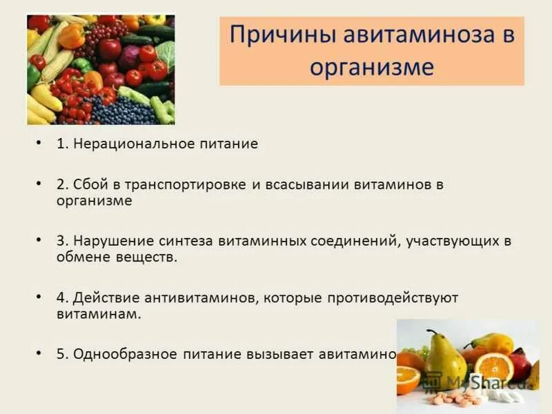 Причины развития витаминной недостаточности. Причины дефицита витаминов. Причины развития авитаминоза. Причины возникновения авитаминоза. Недостаток витаминов называют