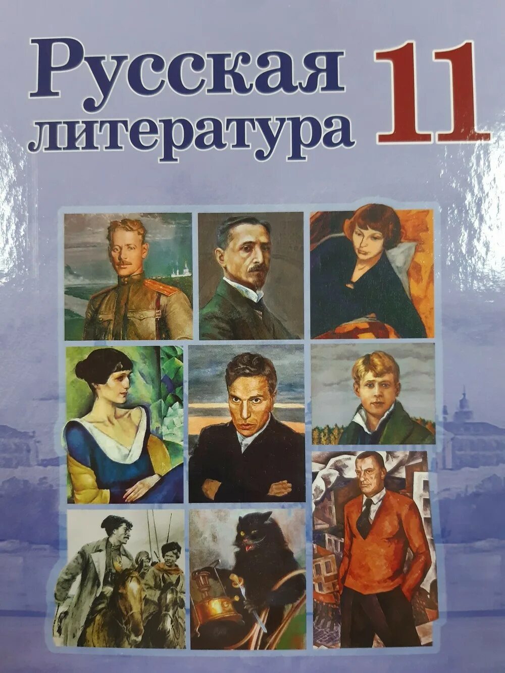 Русская литература xi. Русская литература. Русская литература учебник. Литература 11 класс. Русский и литература.