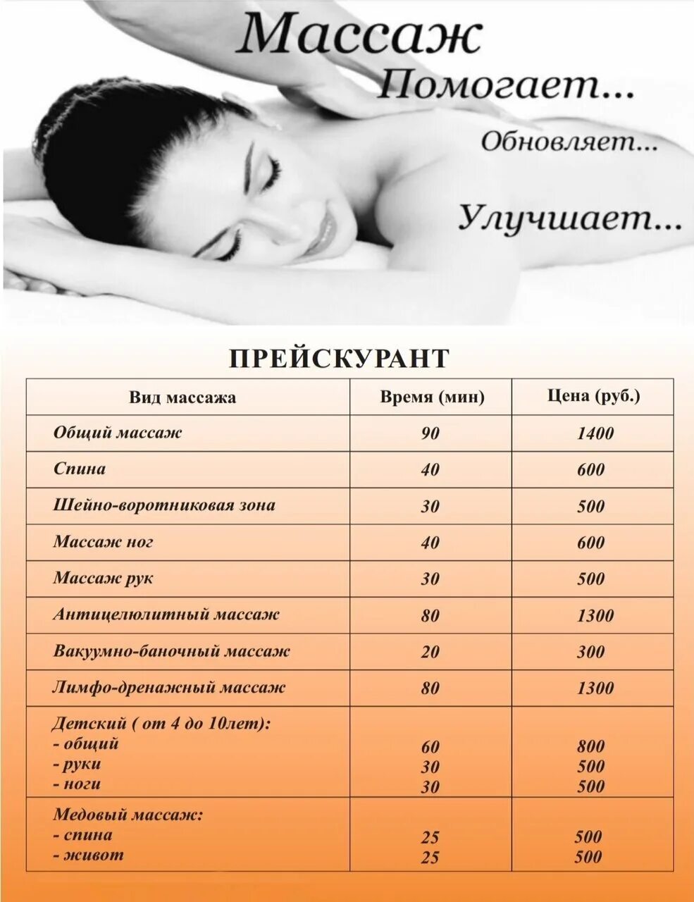 массажный салон митино. массаж липецк. танырвердиева сакина надировна. королевский массаж липецк. царьков игорь массаж на дому.