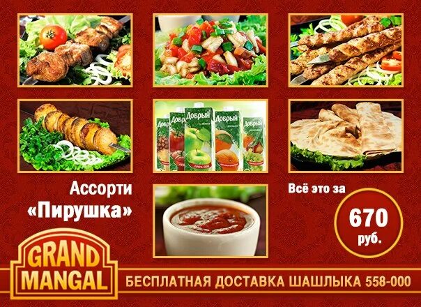 Гранд мангал калуга. Grand mangal иваново. Гранд мангал калуга меню. Шашлык из куриных бедрышек. Гранд мангал калуга.