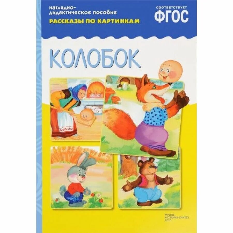 Наглядно дидактическое по развитию речи Времена Года, наглядно-Дидактическое пособие купить в Москве, цены в интернет-