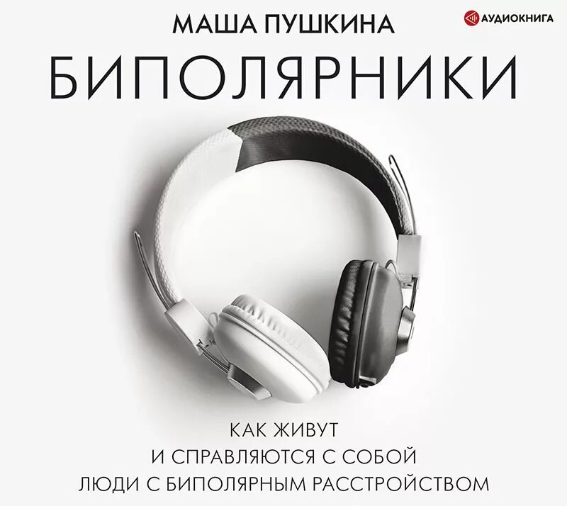 Маш аудиокниги слушать. Маша малиновская 2023. Инквизиция книга. Машина времени аудиокнига. Маша звезда наша.